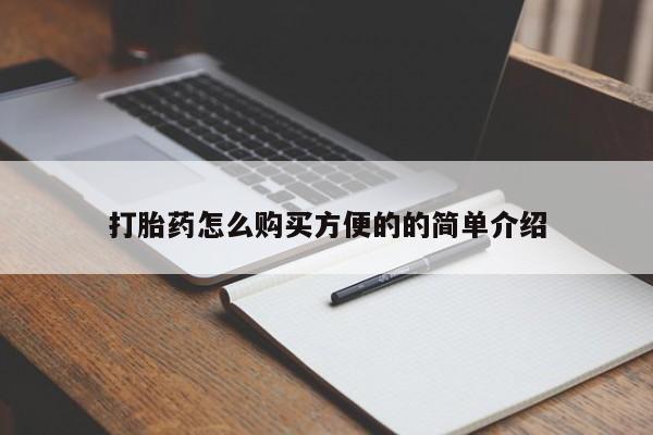 流产药专卖微信新闻 第95页