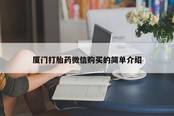 流产药专卖微信要闻 第78页